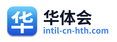 华体会